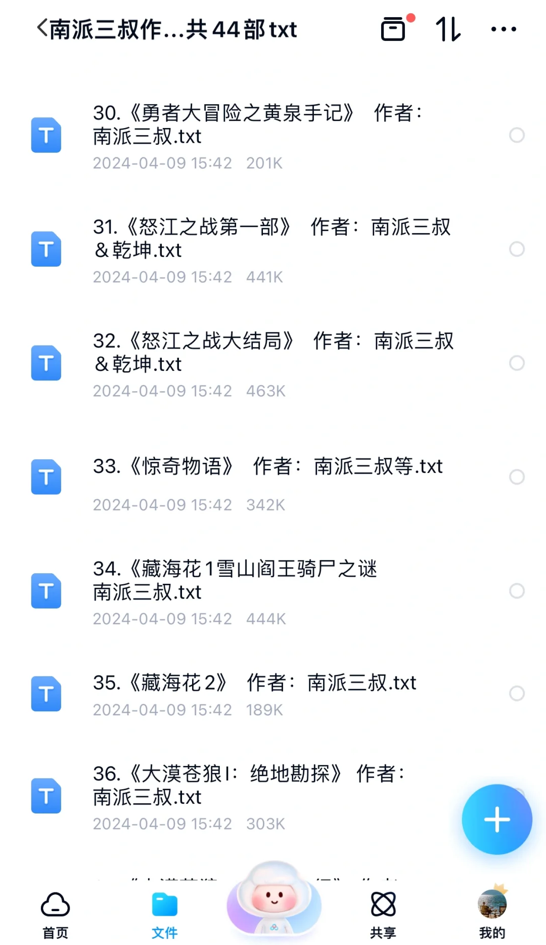 盗墓笔记全集txt
