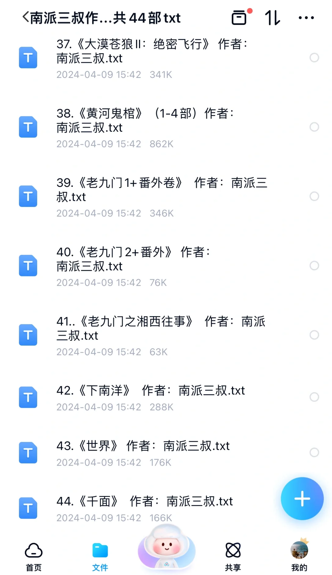 盗墓笔记全集txt