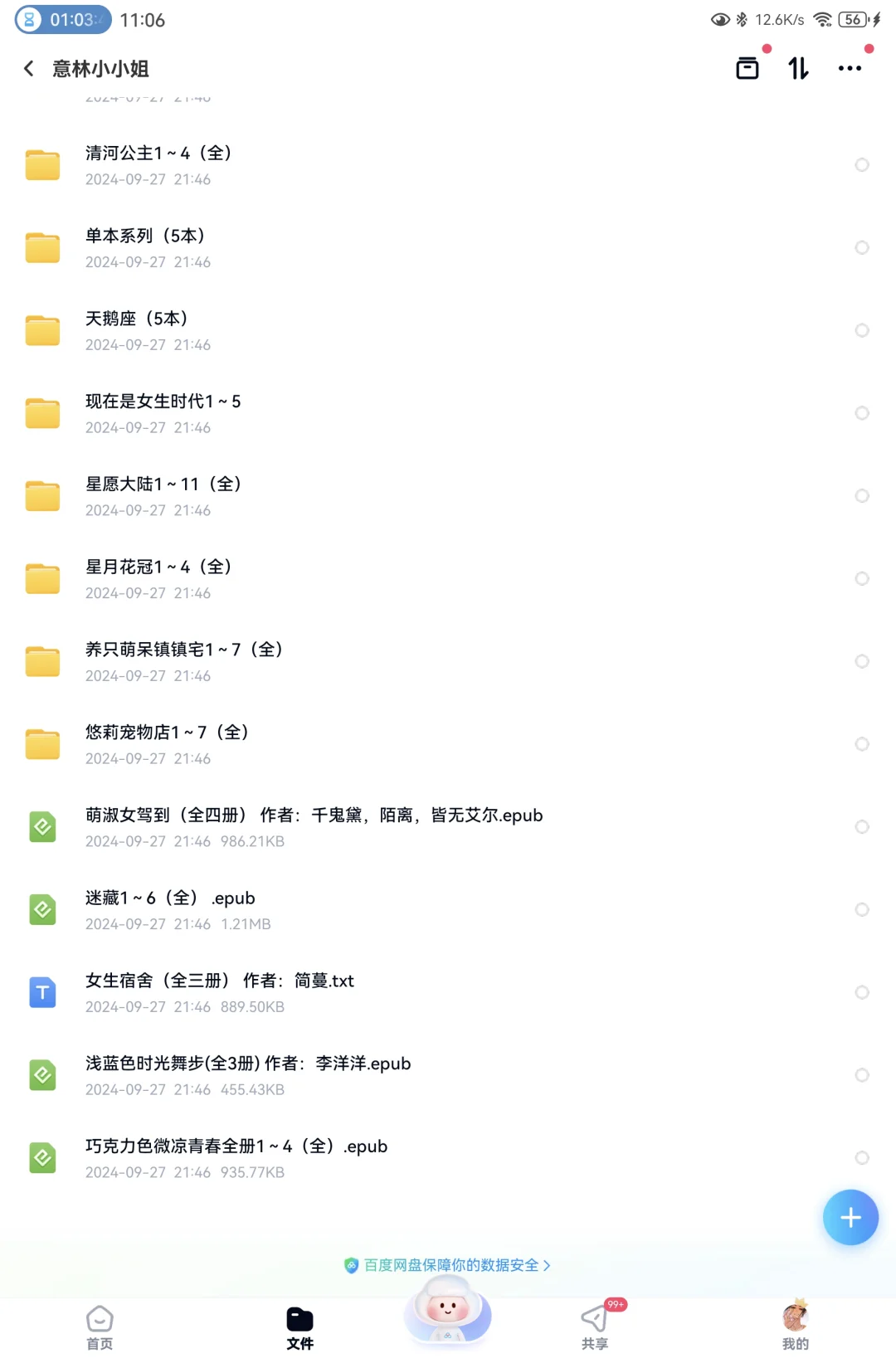 《小小姐》单行本电子书分享