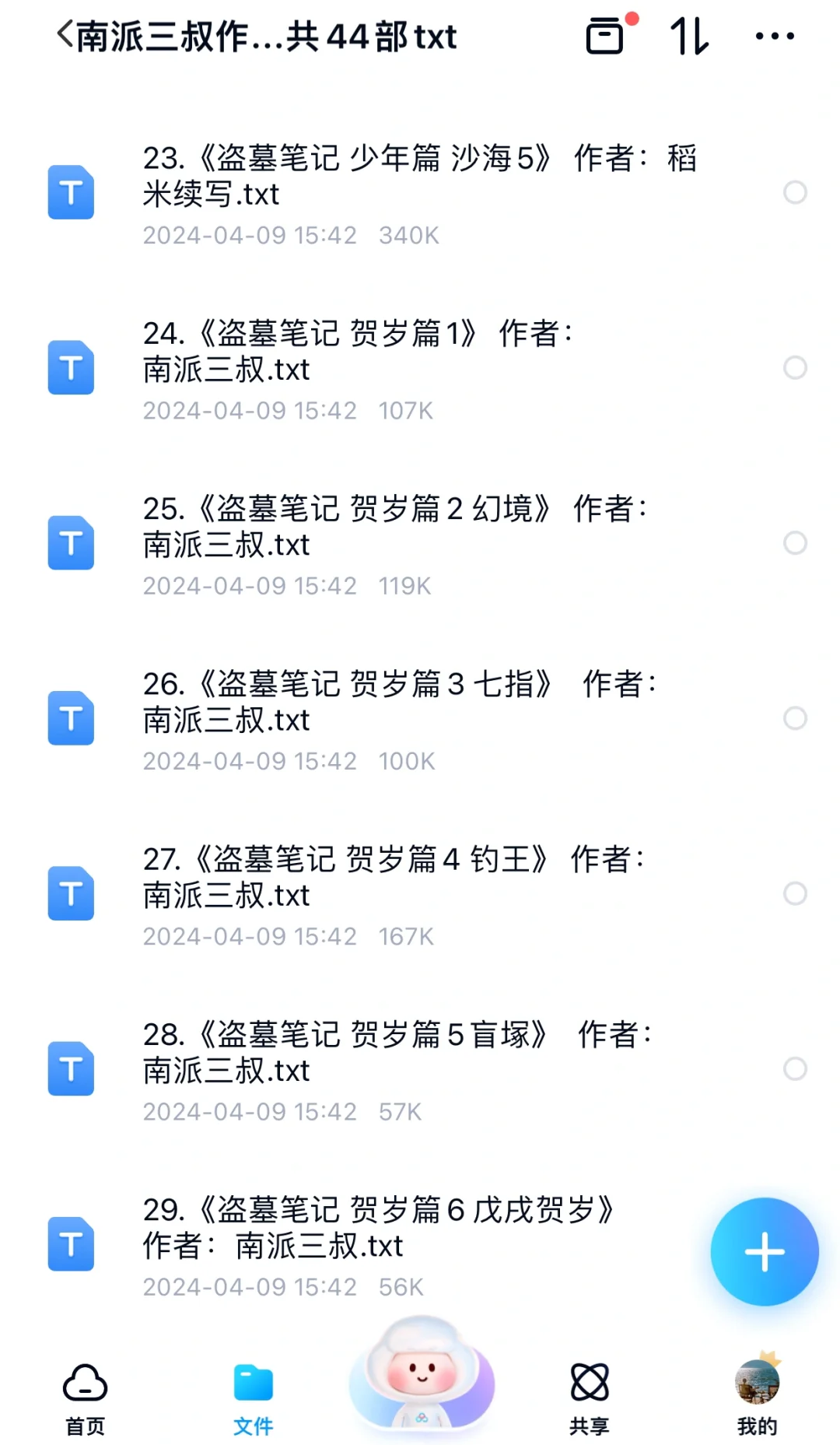 盗墓笔记全集txt