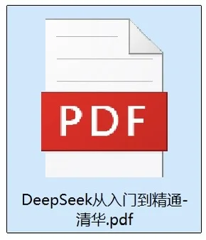 《DeepSeek 从入门到精通》