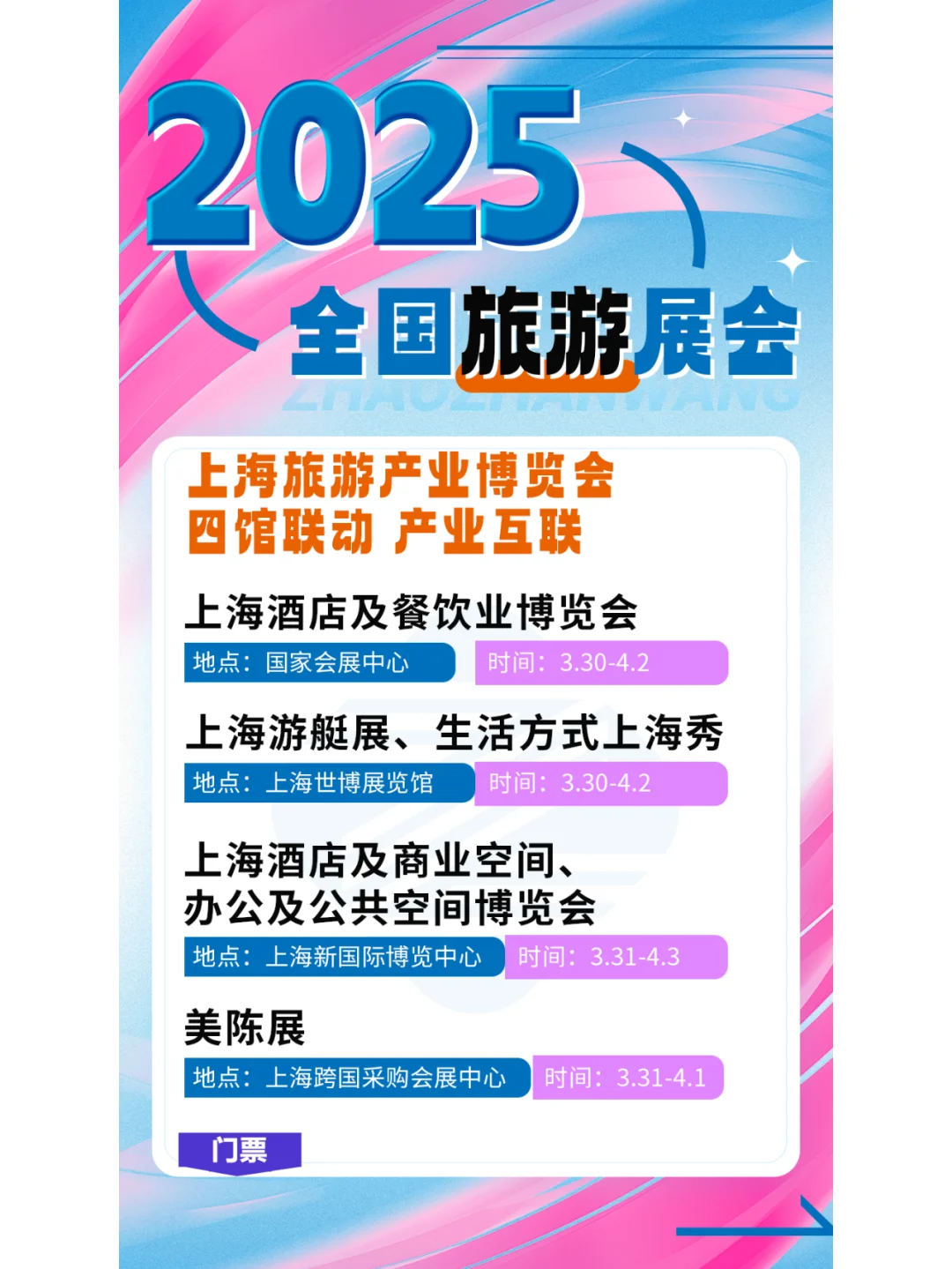 2025全国旅游展会有哪些？
