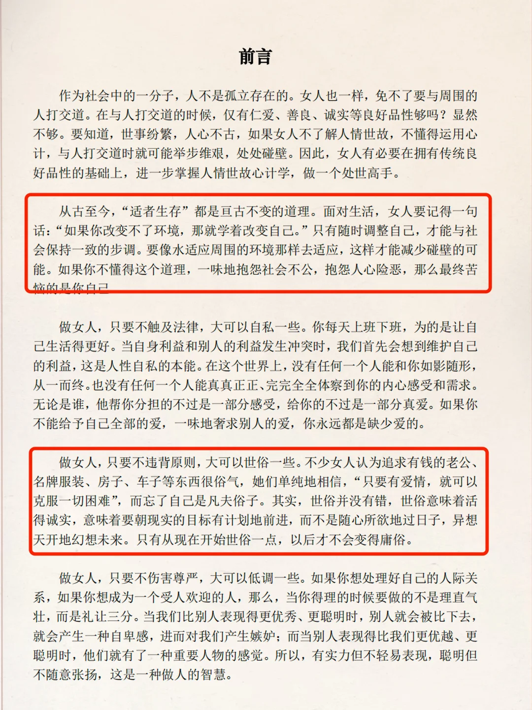 资本家们不会让现代女性看的开悟奇书