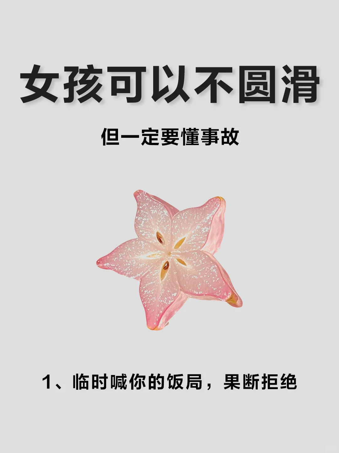 资本家们不会让现代女性看的开悟奇书