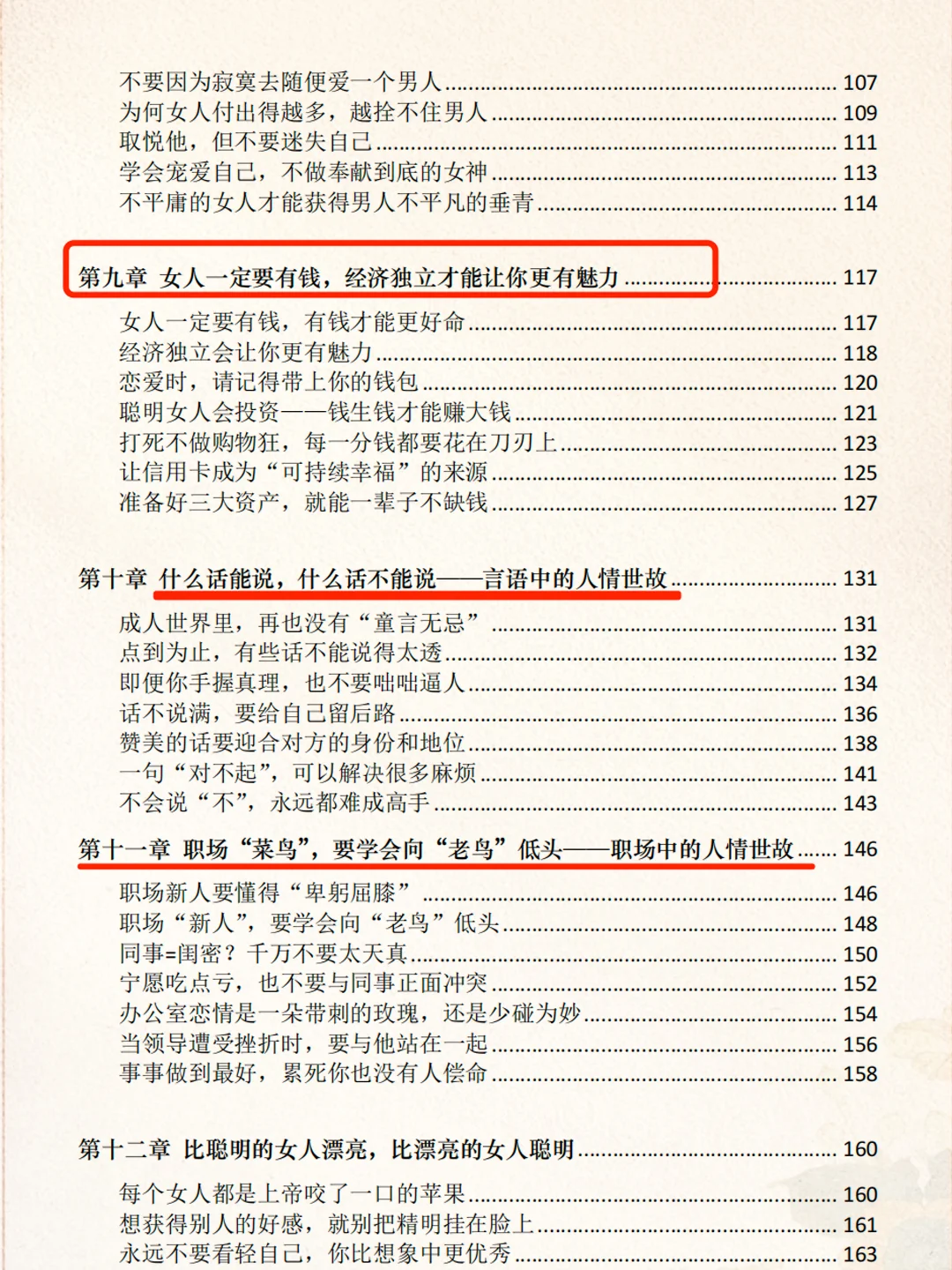 资本家们不会让现代女性看的开悟奇书