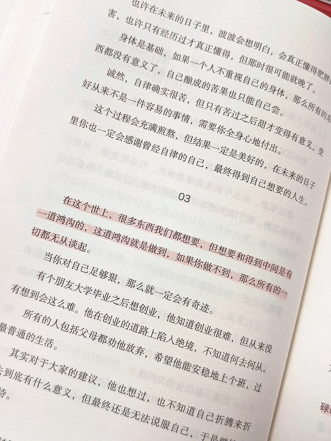 “真正的自律，是懂得叫醒懒惰的自己。”