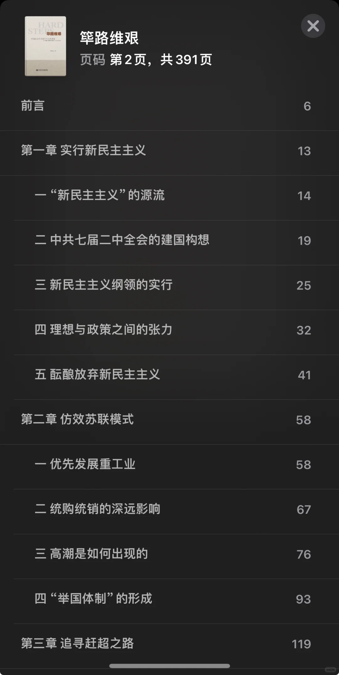 【书名】筚路维艰 （电子书）