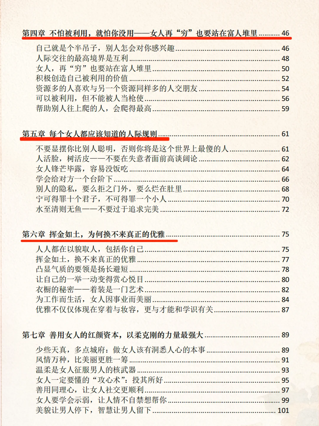 资本家们不会让现代女性看的开悟奇书