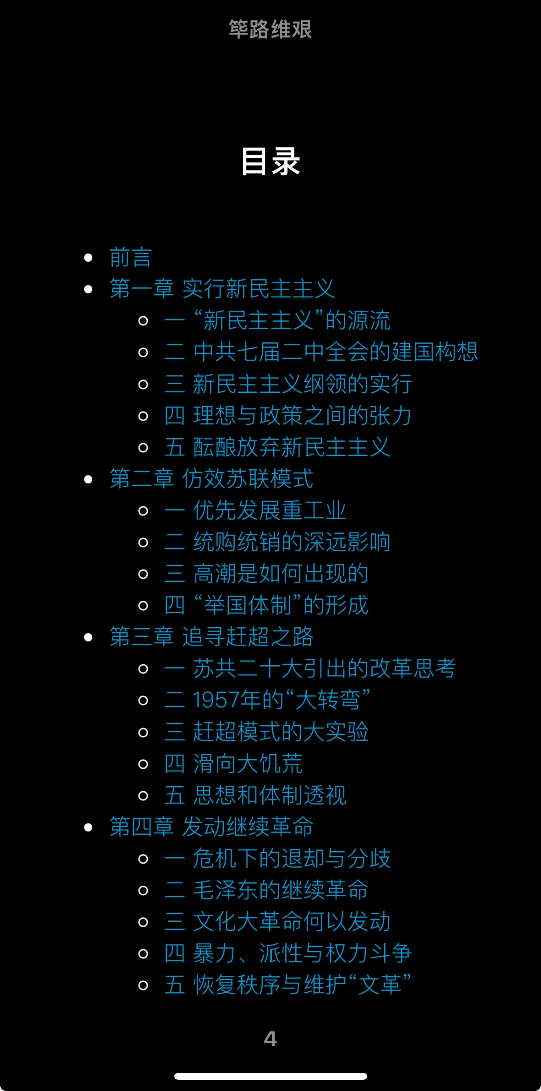 【书名】筚路维艰 （电子书）