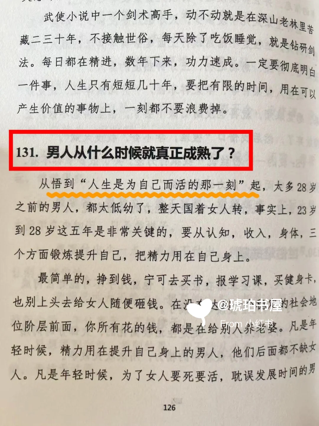 资本家不会让现代女性看到的开悟奇书！