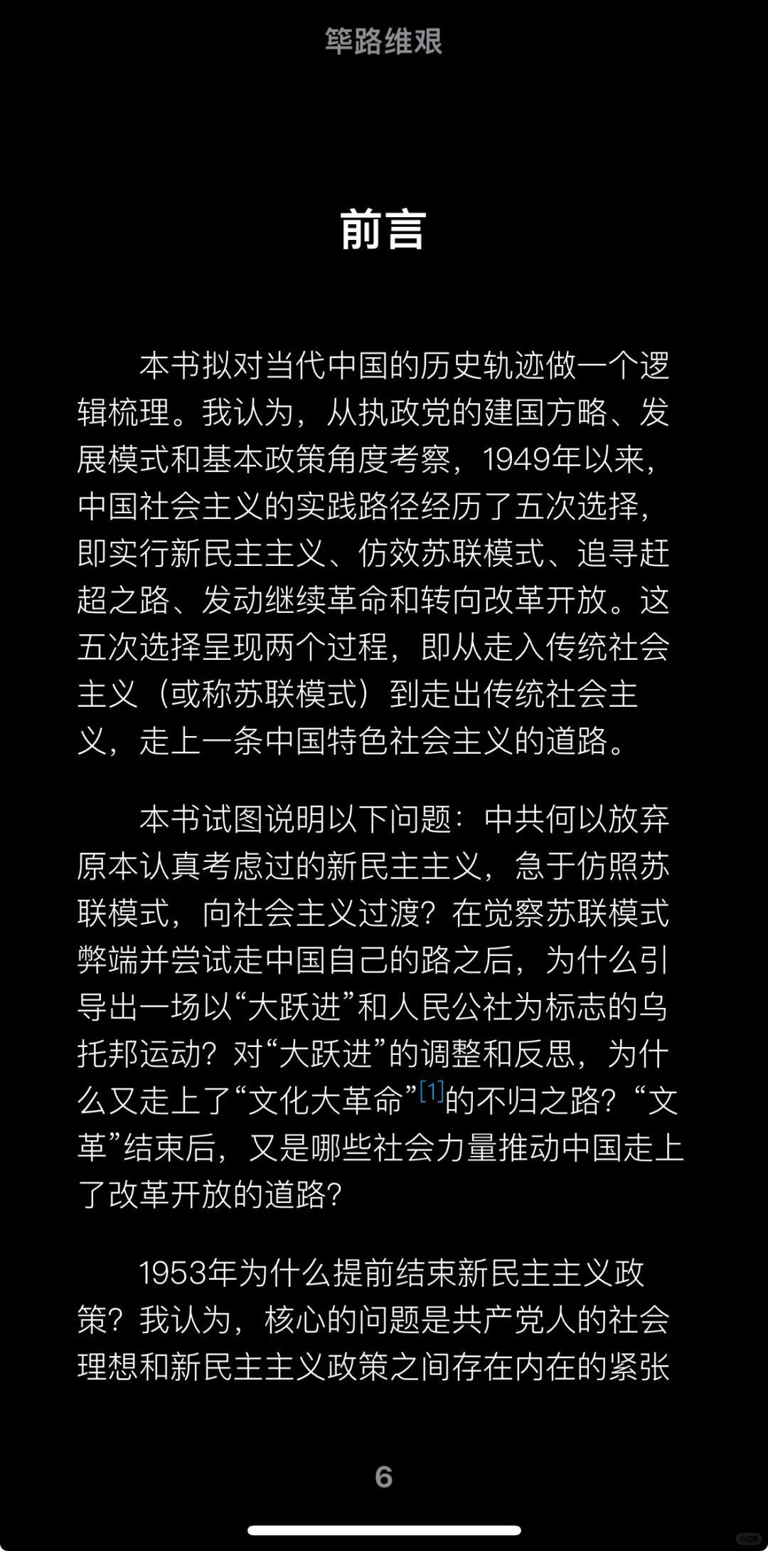 【书名】筚路维艰 （电子书）