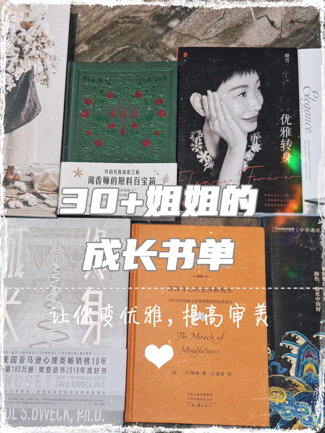 属于30+的书单，提升修养