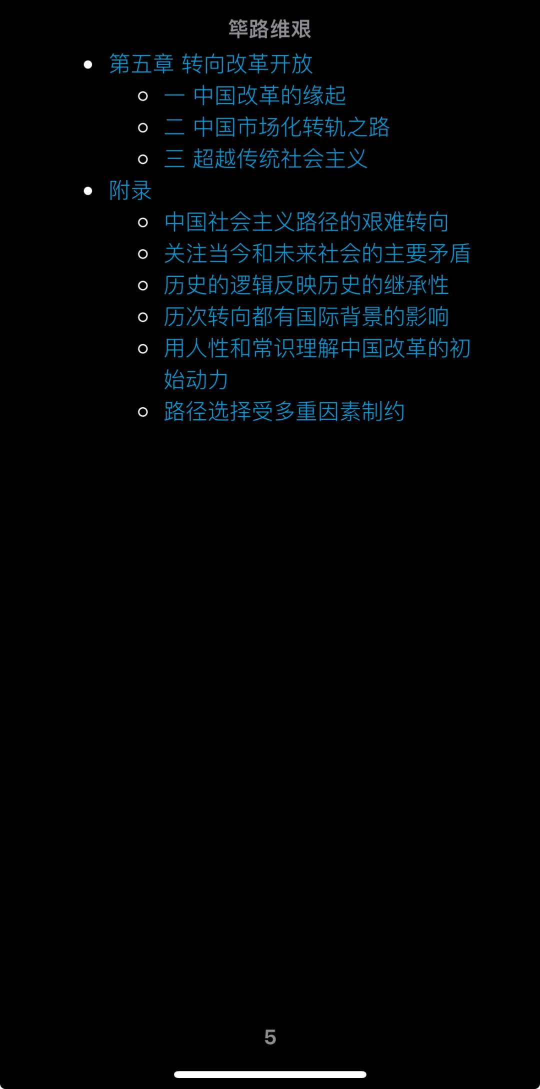 【书名】筚路维艰 （电子书）