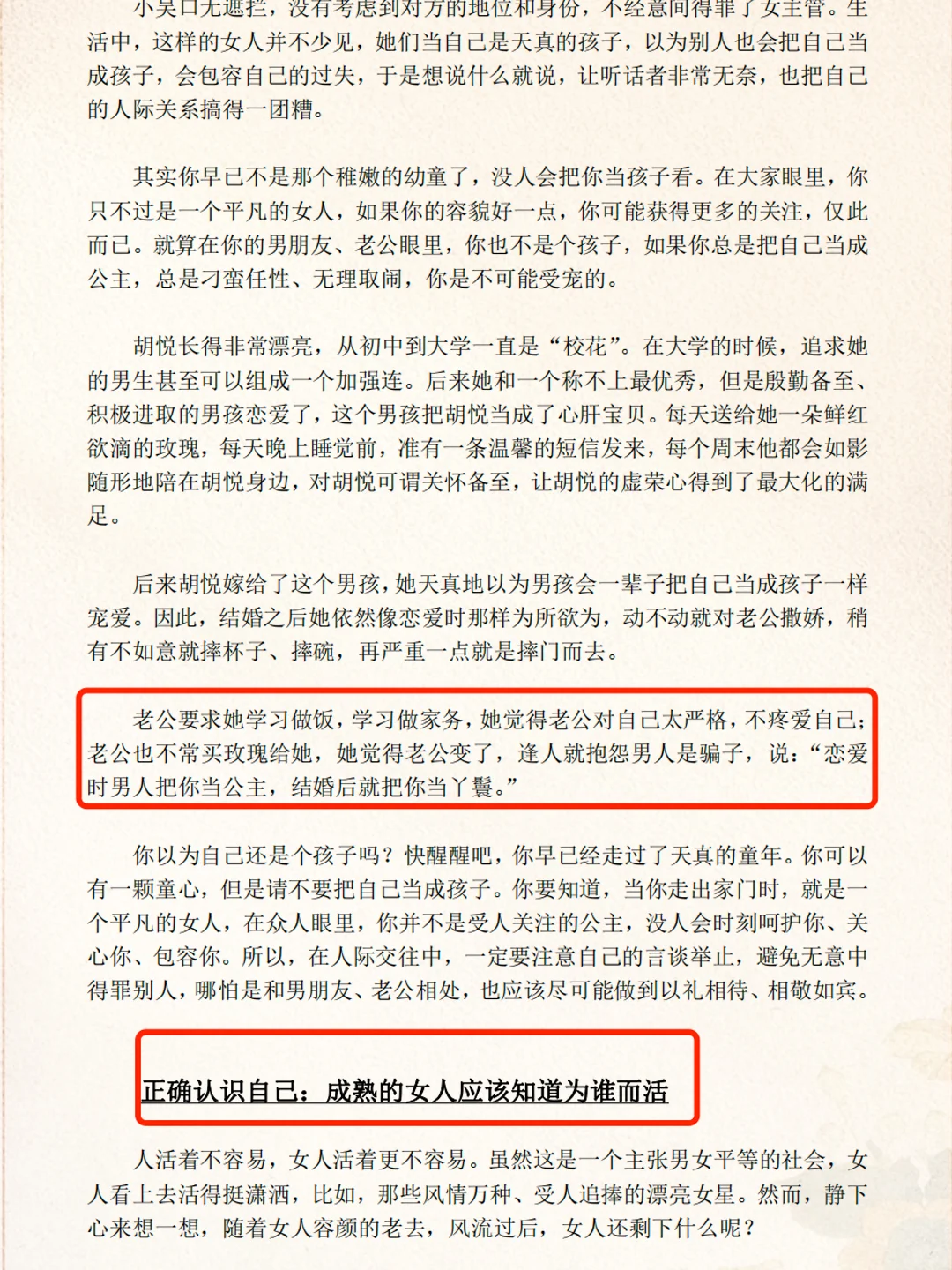资本家们不会让现代女性看的开悟奇书