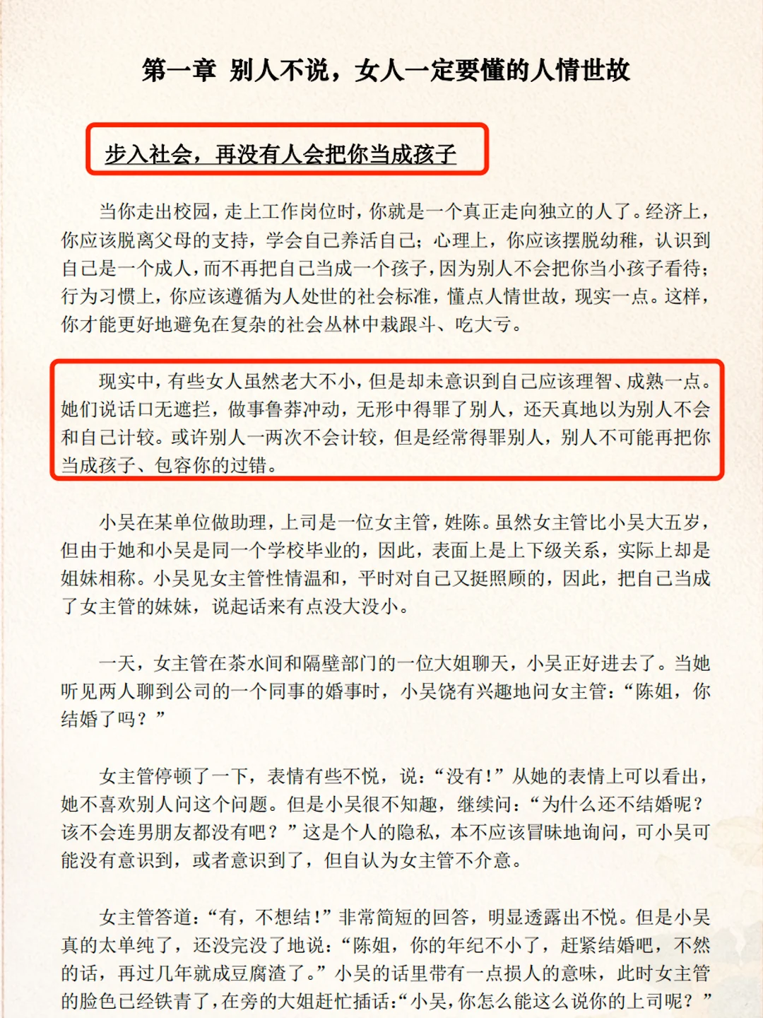 资本家们不会让现代女性看的开悟奇书