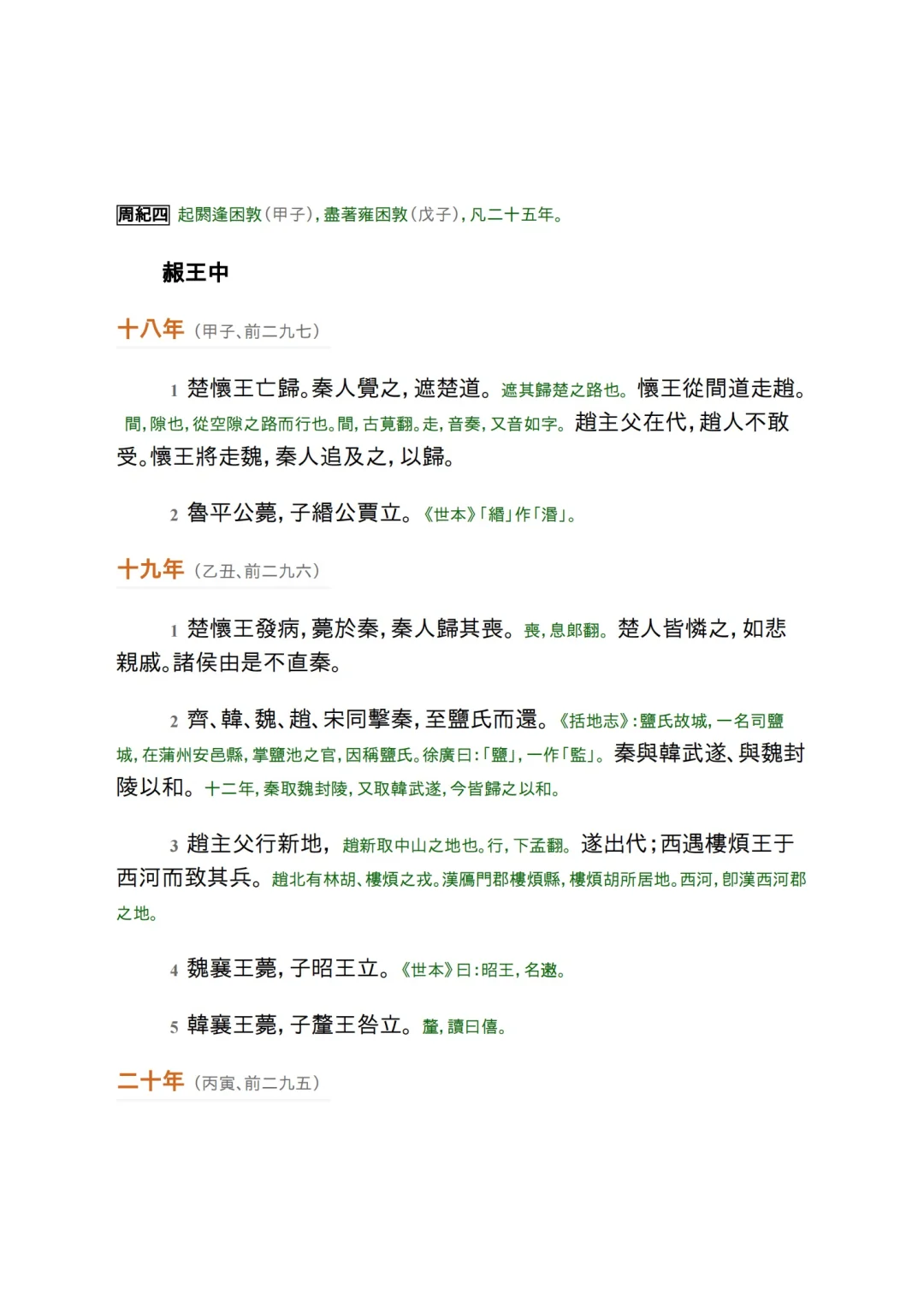 资治通鉴pdf+epub