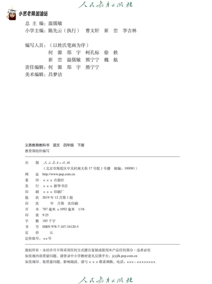 📖2024小学四年级语文-下，可打印
