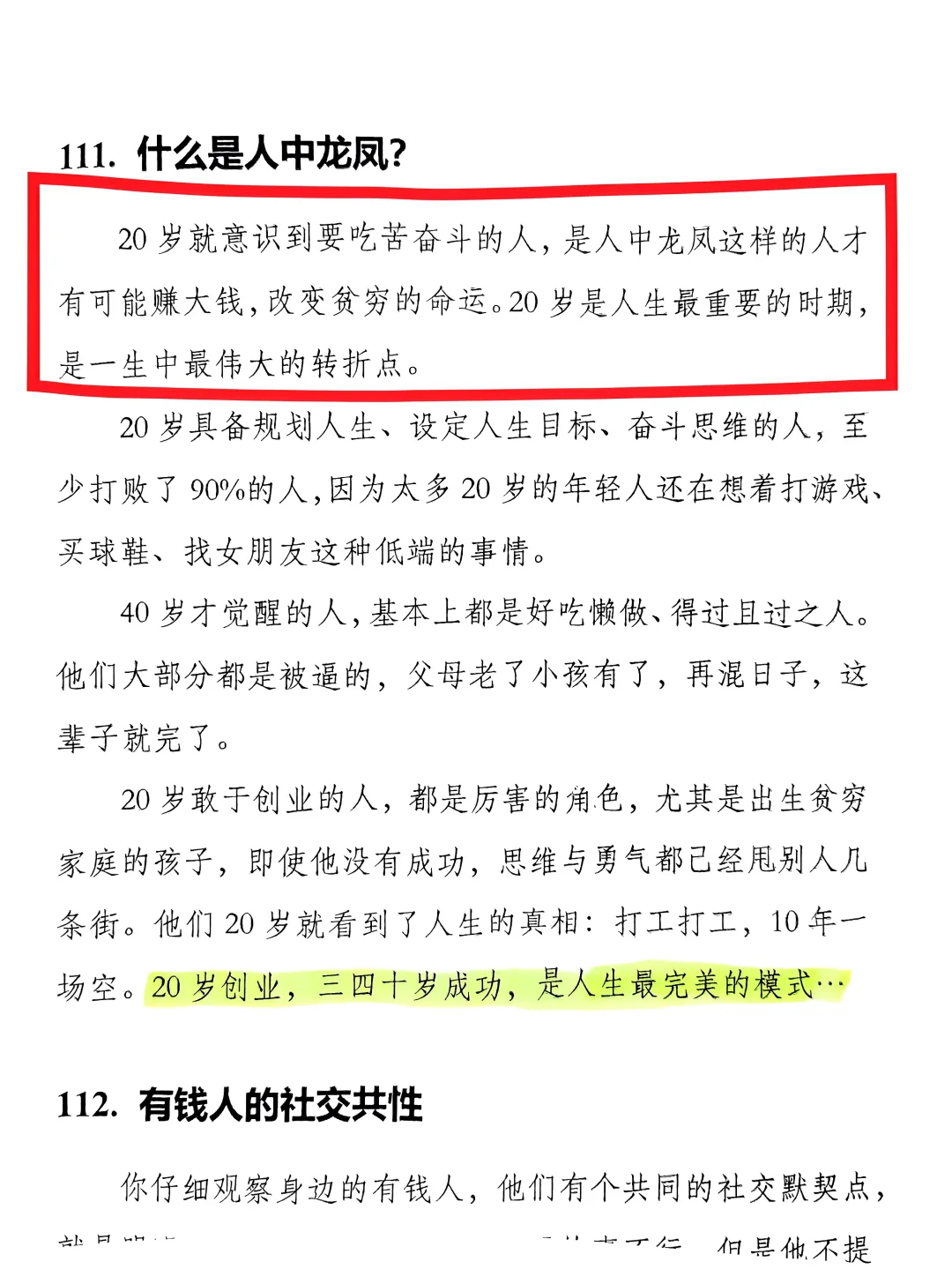 男人要想成功，必看的绝版神书