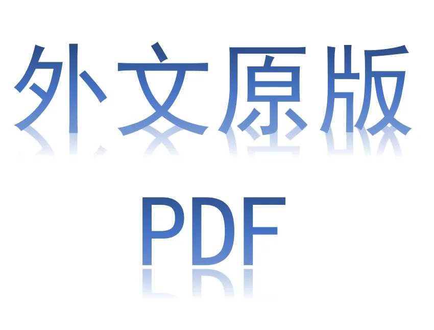 外文原版教材电子书