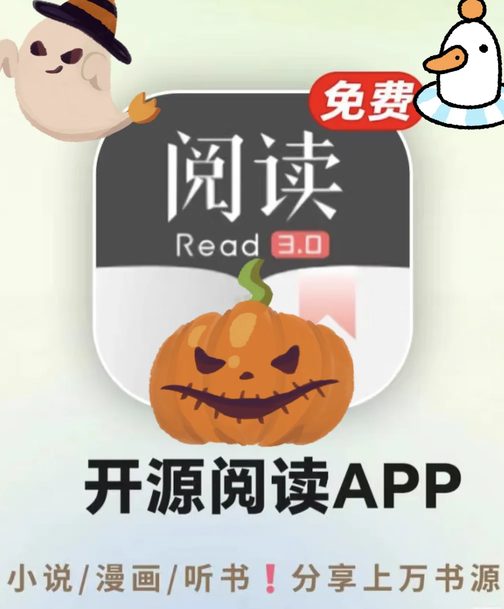 开源APP阅读最新书源更新！