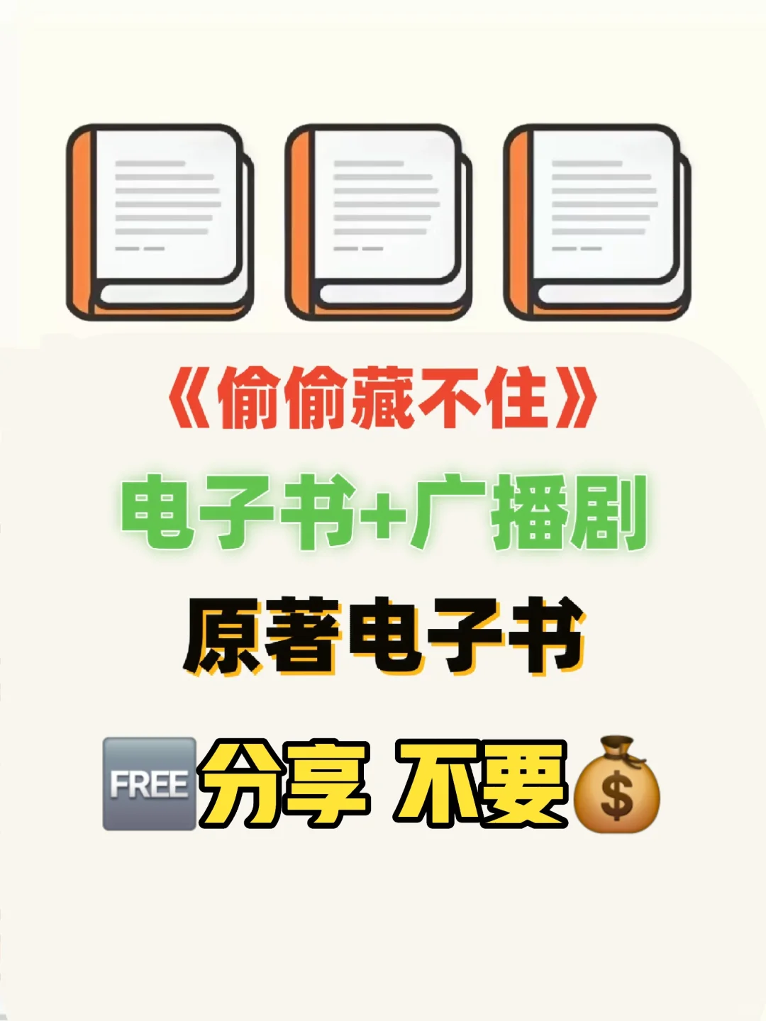 偷偷藏不住电子书TXT无删减电子版整理好了