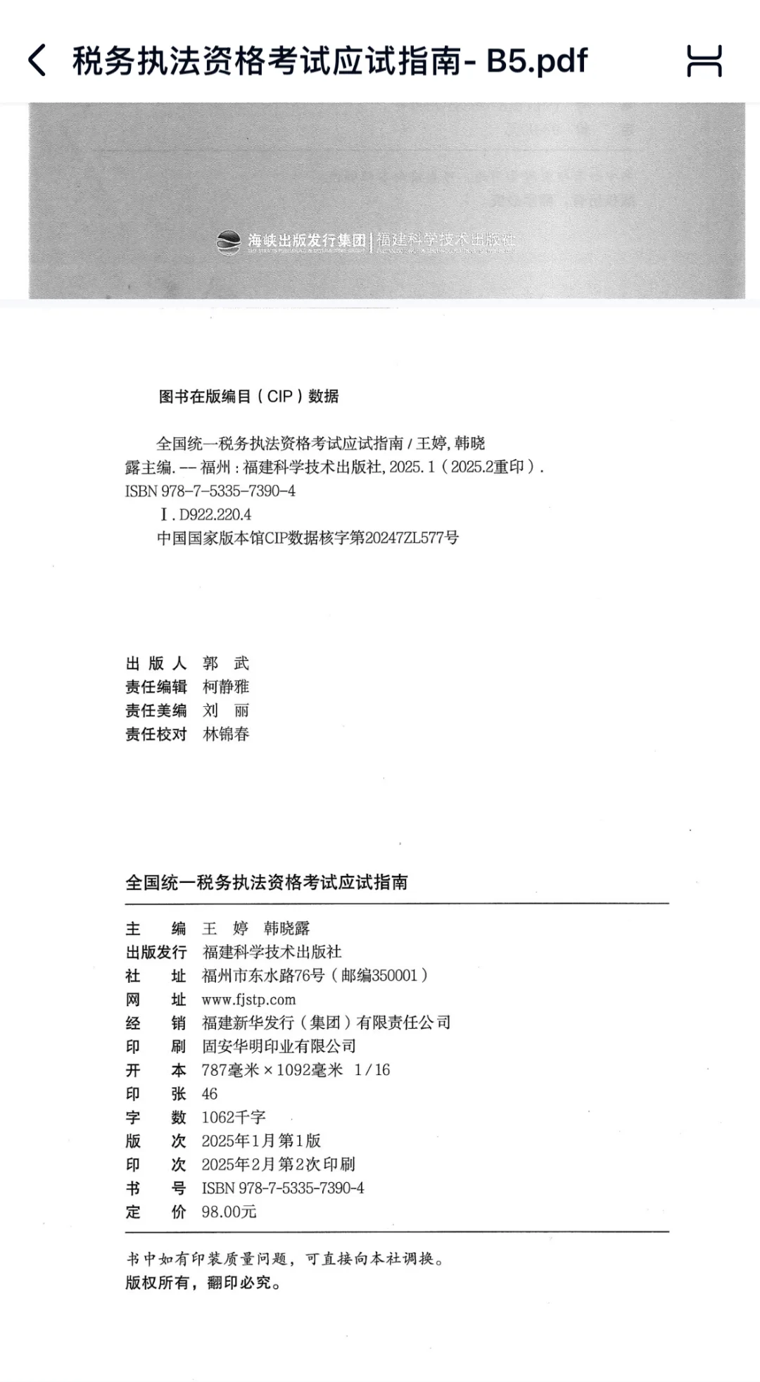 税务执法资格考试电子版教材