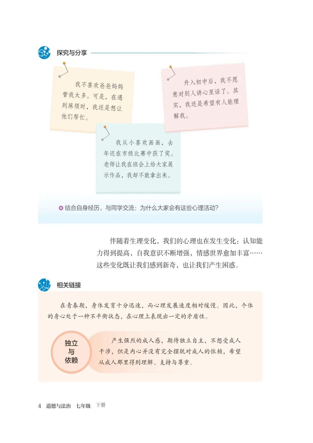 新人教道德与法治电子版教材分享