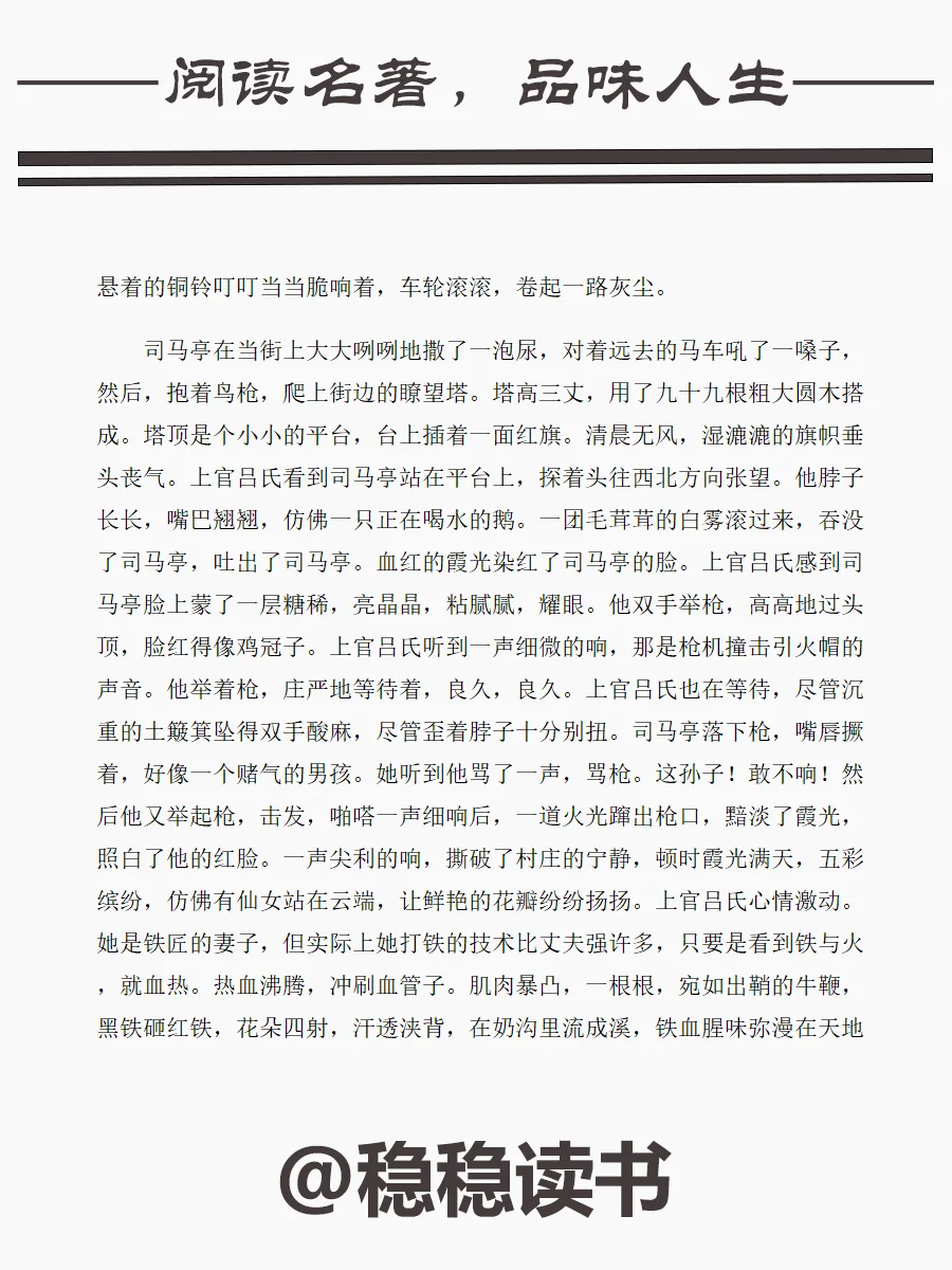 《丰乳肥臀》作者：莫言