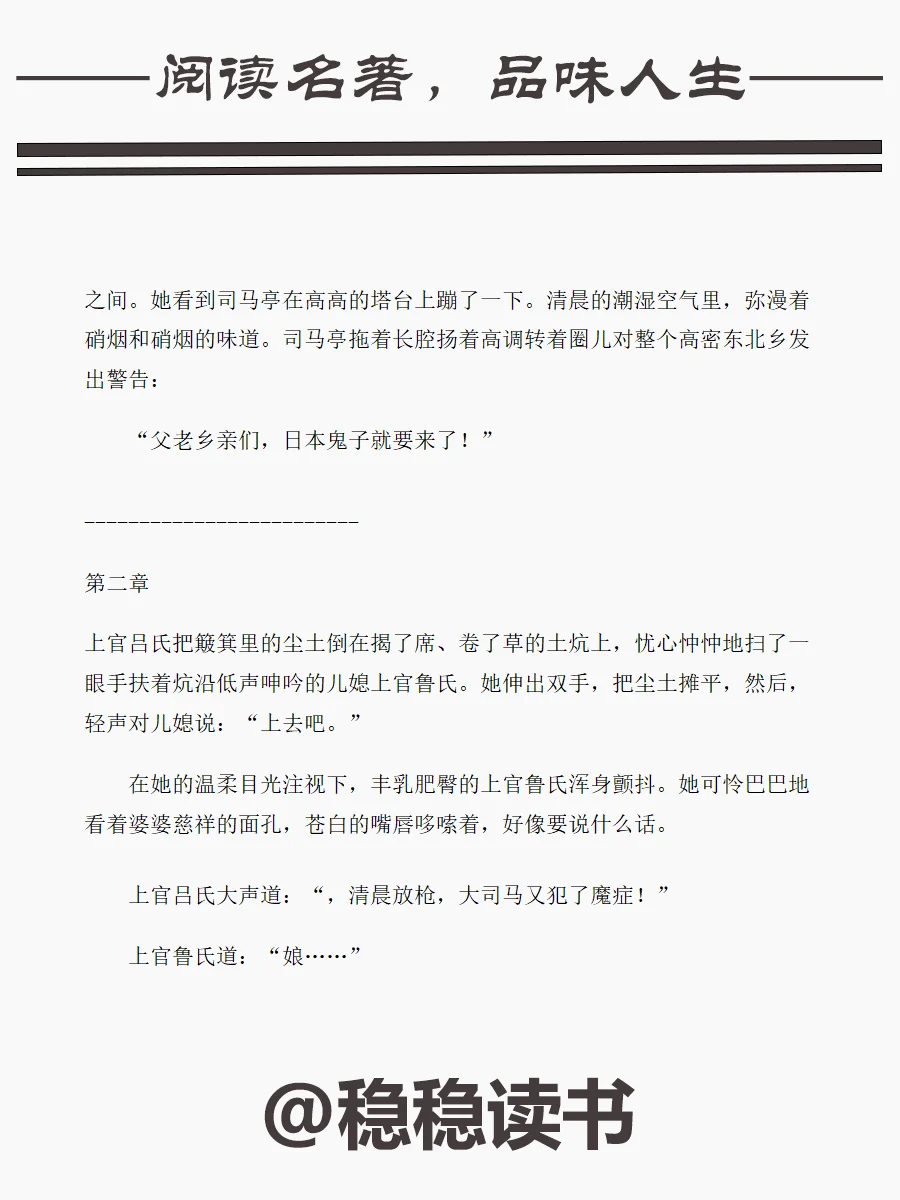《丰乳肥臀》作者：莫言