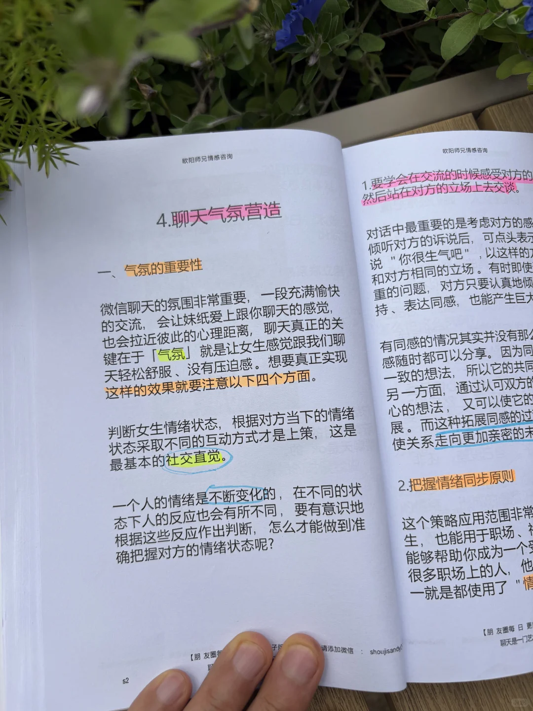男人嘴笨这样聊，关系秒升级！