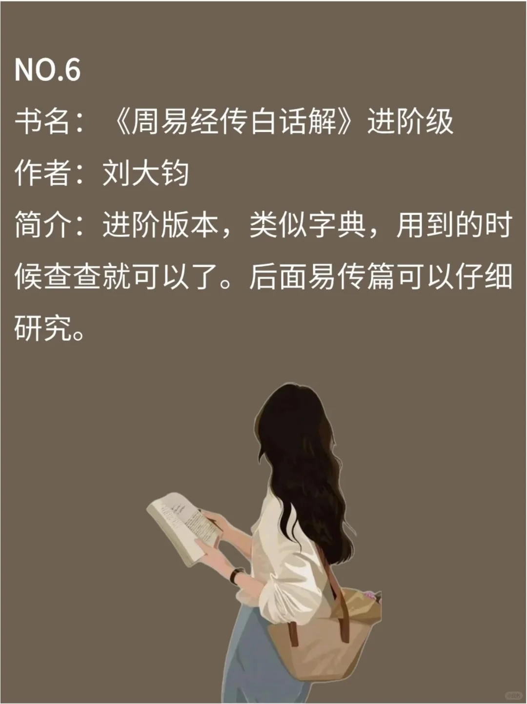 《易经》自学书单与阅读顺序