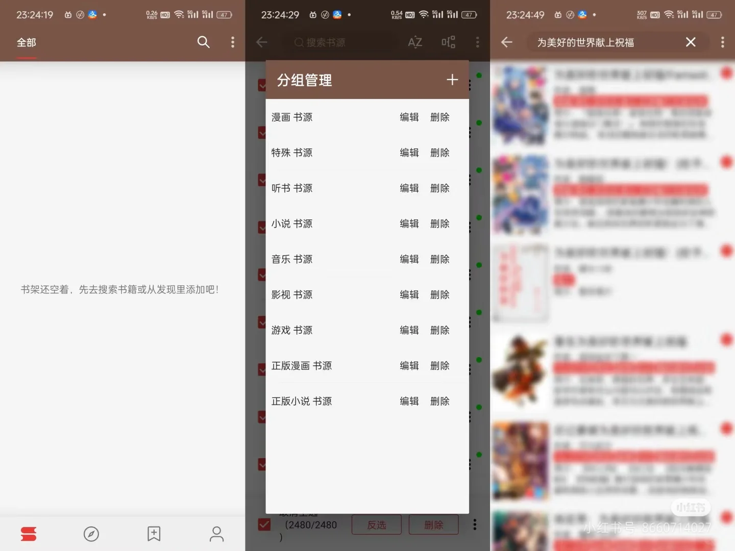 上万书源!!全网小说/漫画/听书自由了