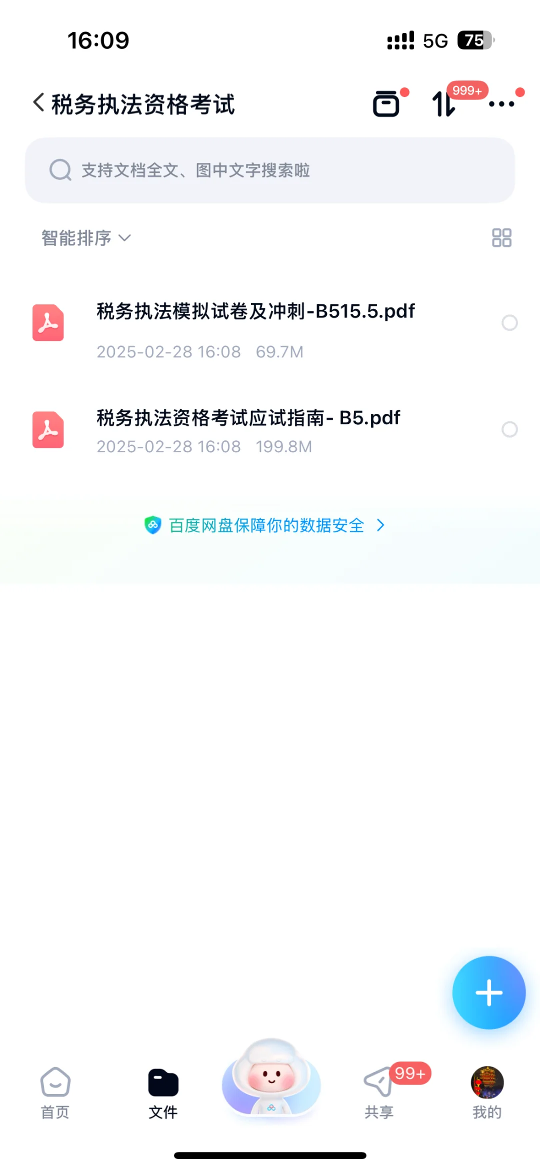 税务执法资格考试电子版教材