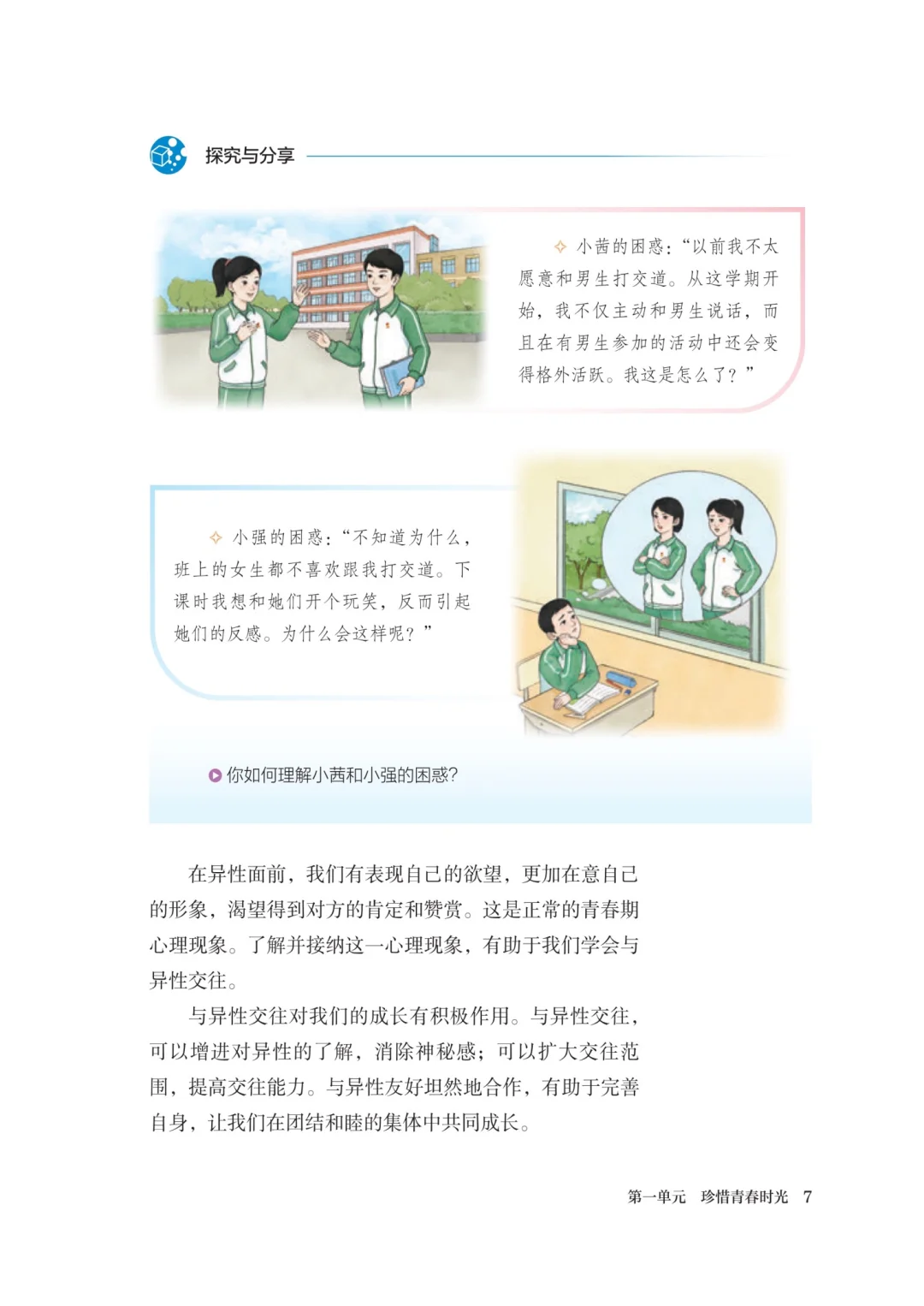 新人教道德与法治电子版教材分享