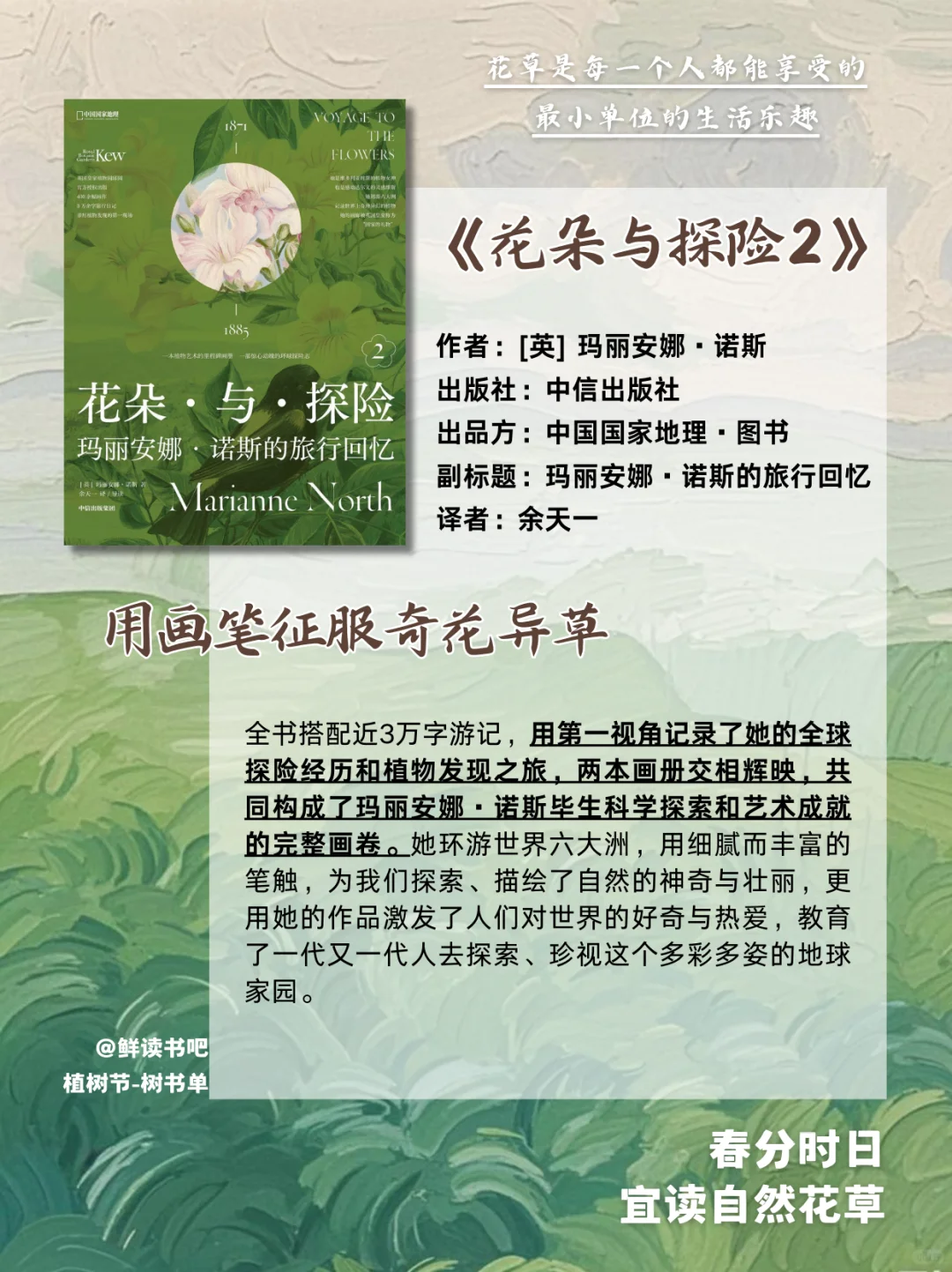 春分就要把这份书单铺满桌面🍀｜花草书单
