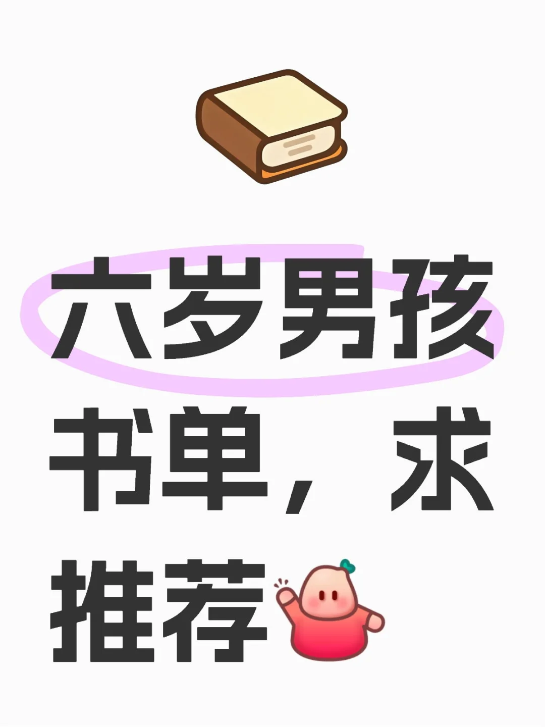 书香节求书单