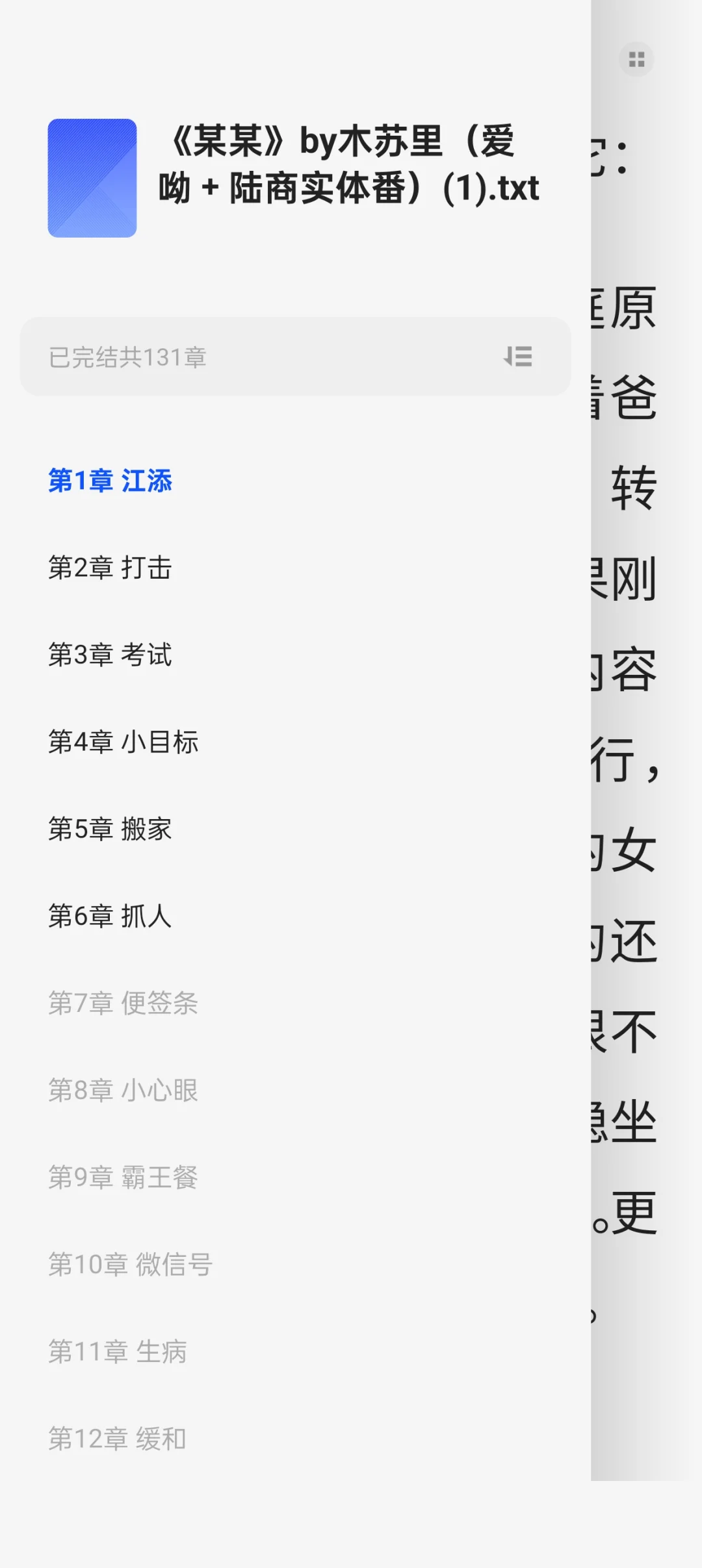 《某某》原著小说+番外txt电子书有了！