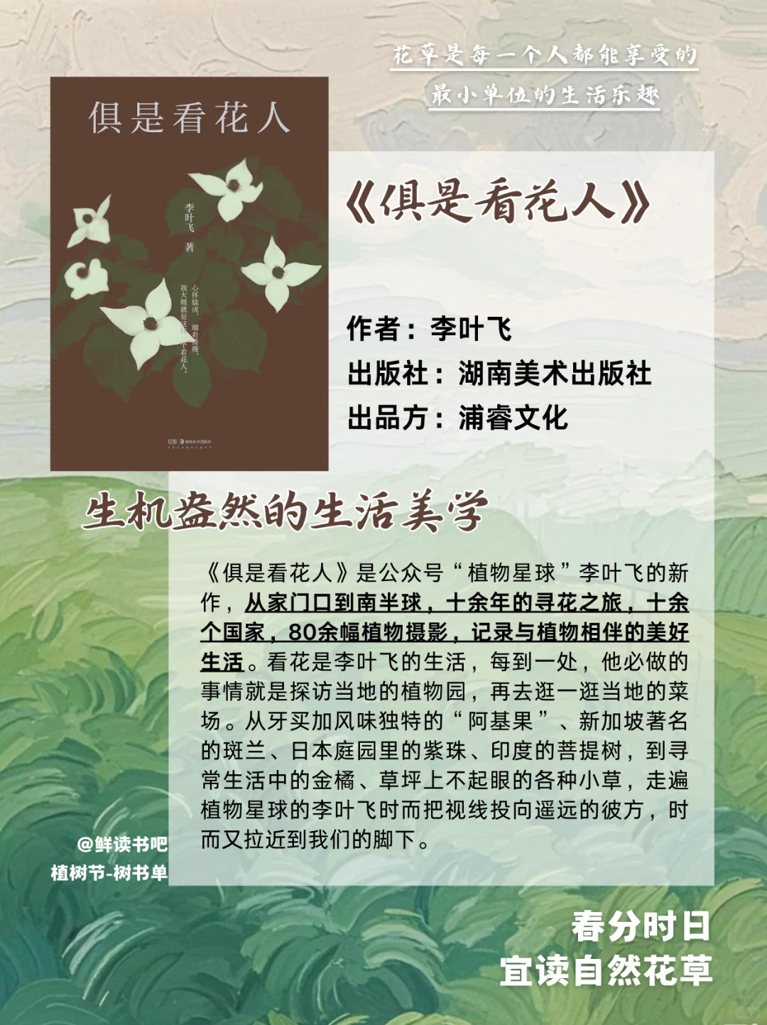 春分就要把这份书单铺满桌面🍀｜花草书单