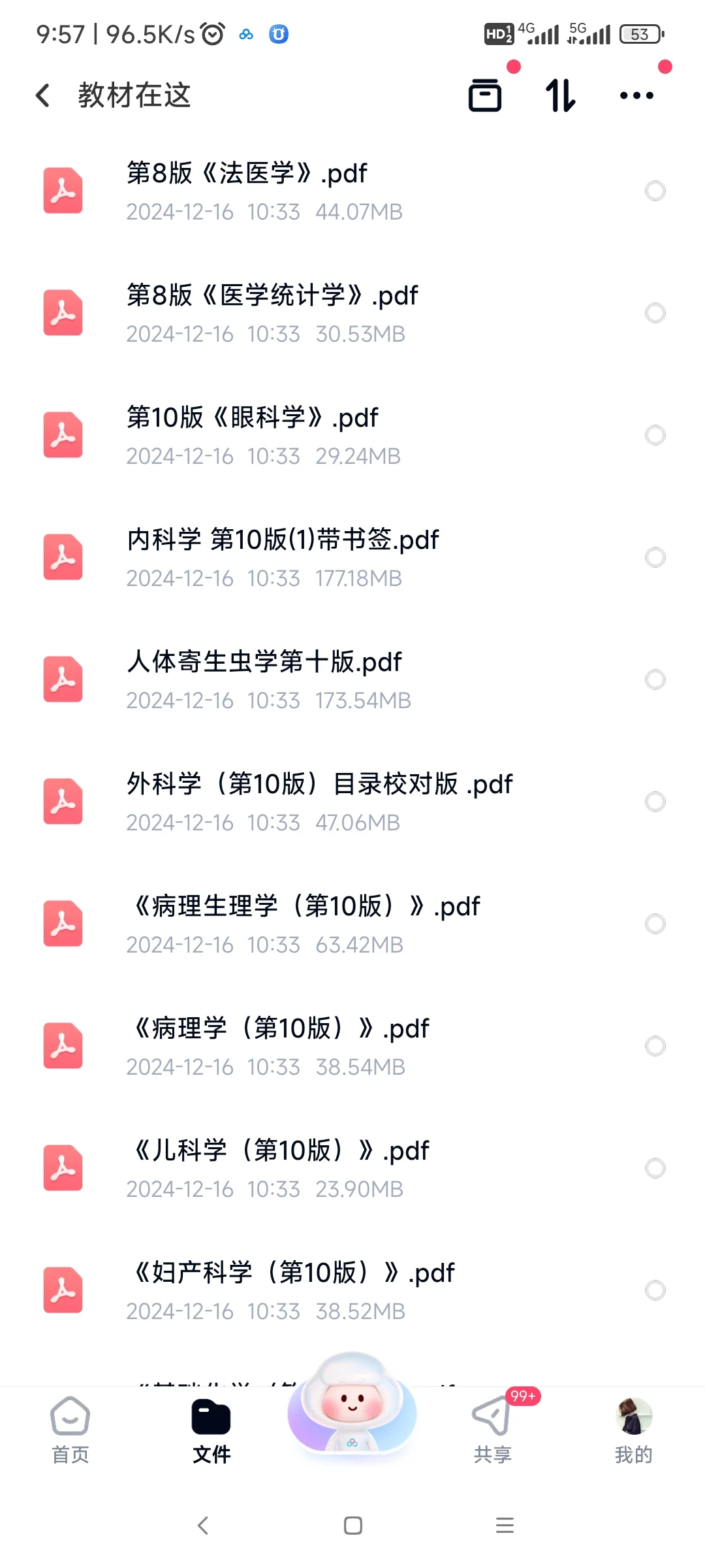 人卫医学教材第十版