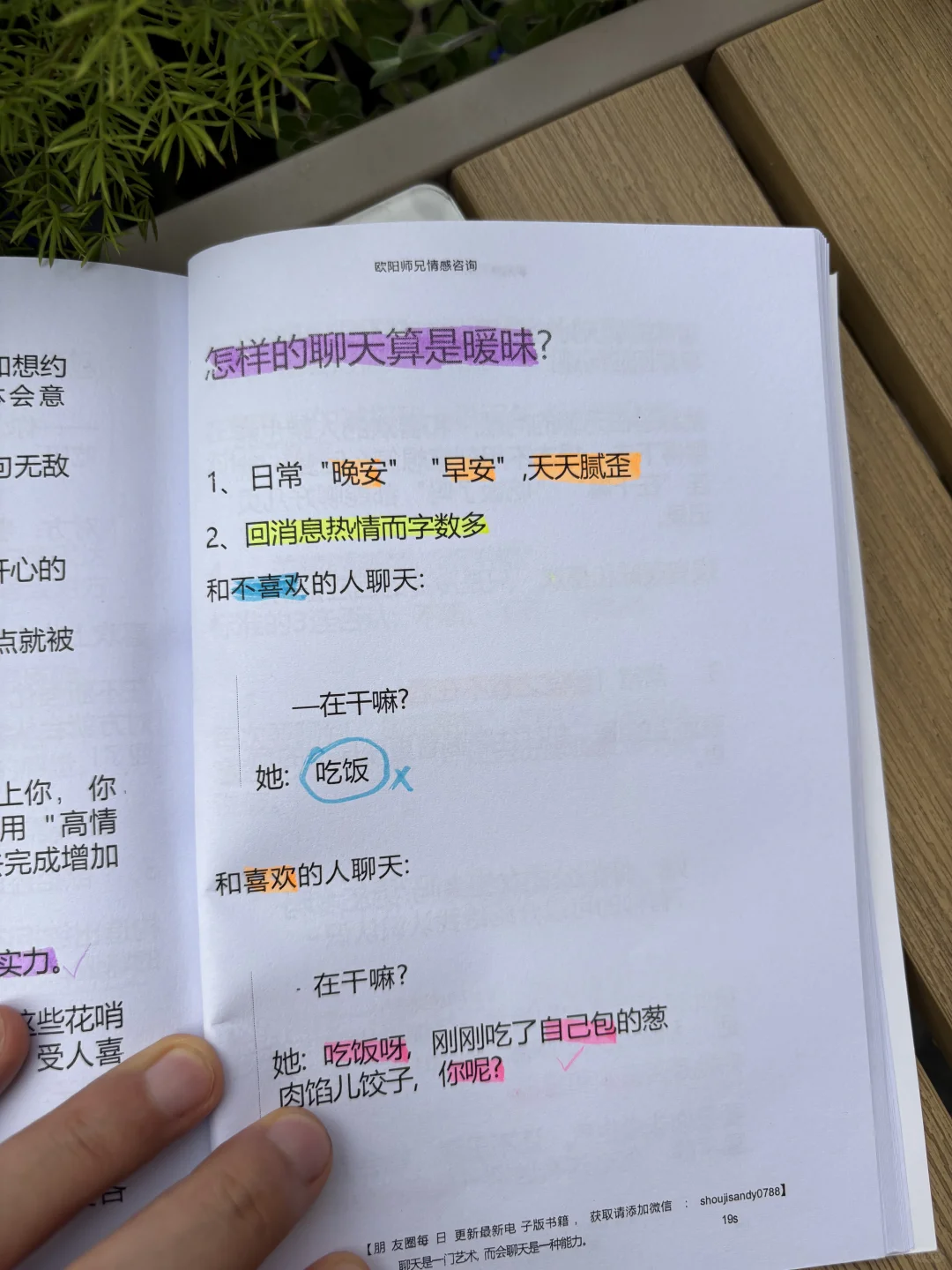 男人嘴笨这样聊，关系秒升级！