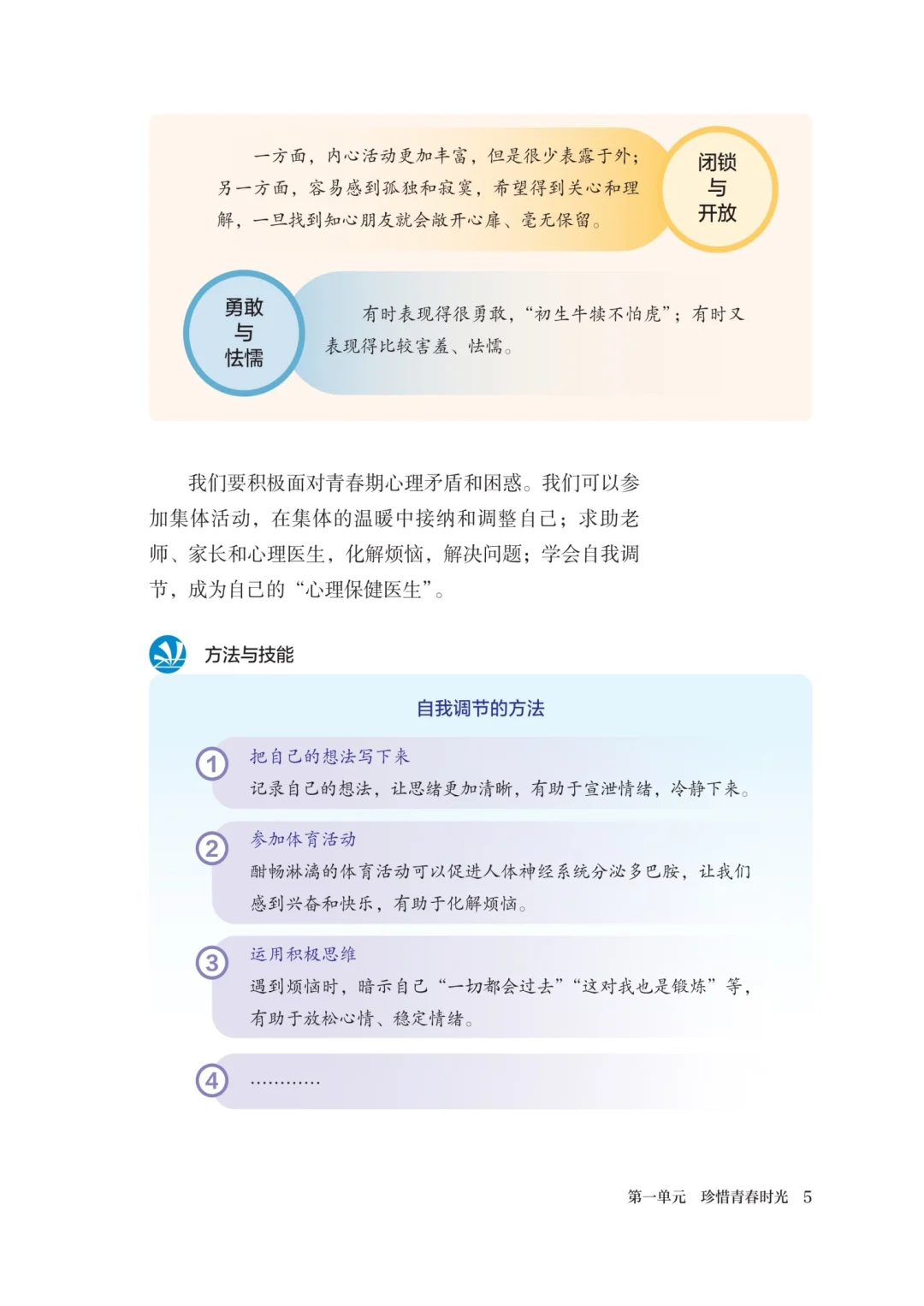 新人教道德与法治电子版教材分享