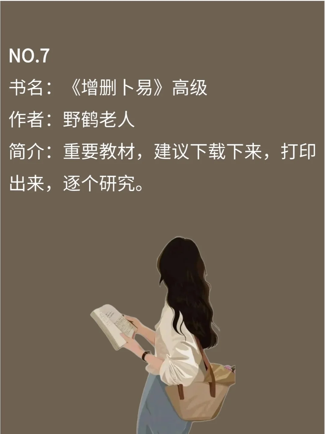 《易经》自学书单与阅读顺序