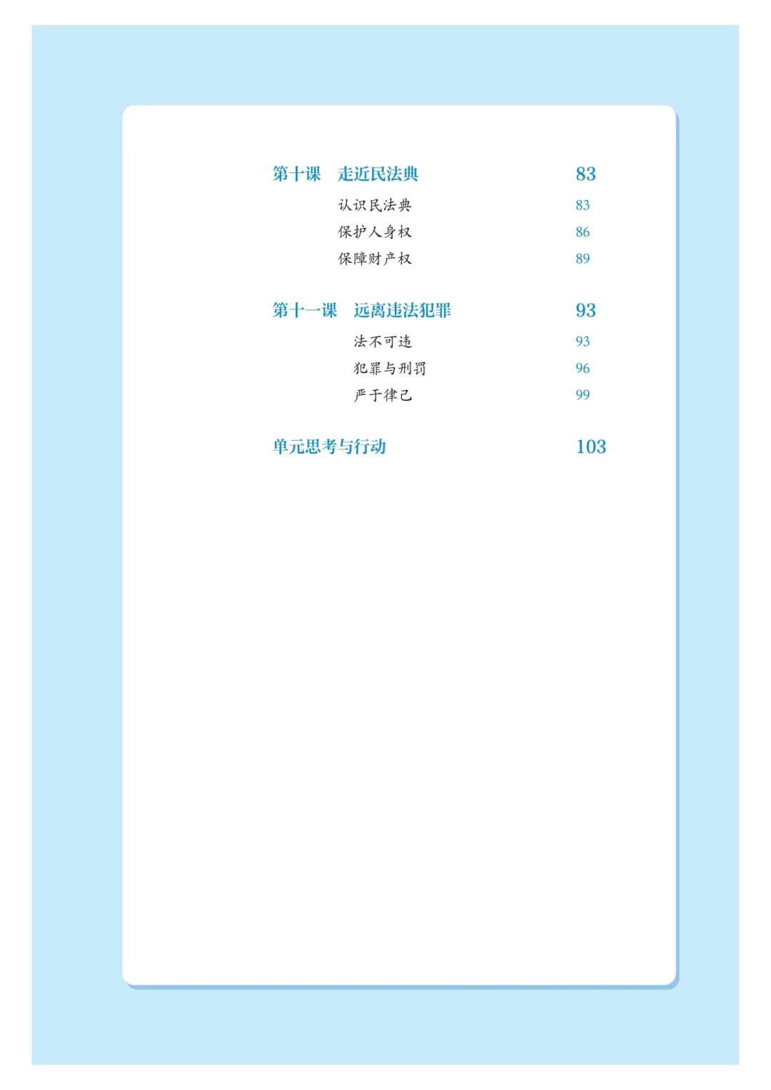 新人教道德与法治电子版教材分享