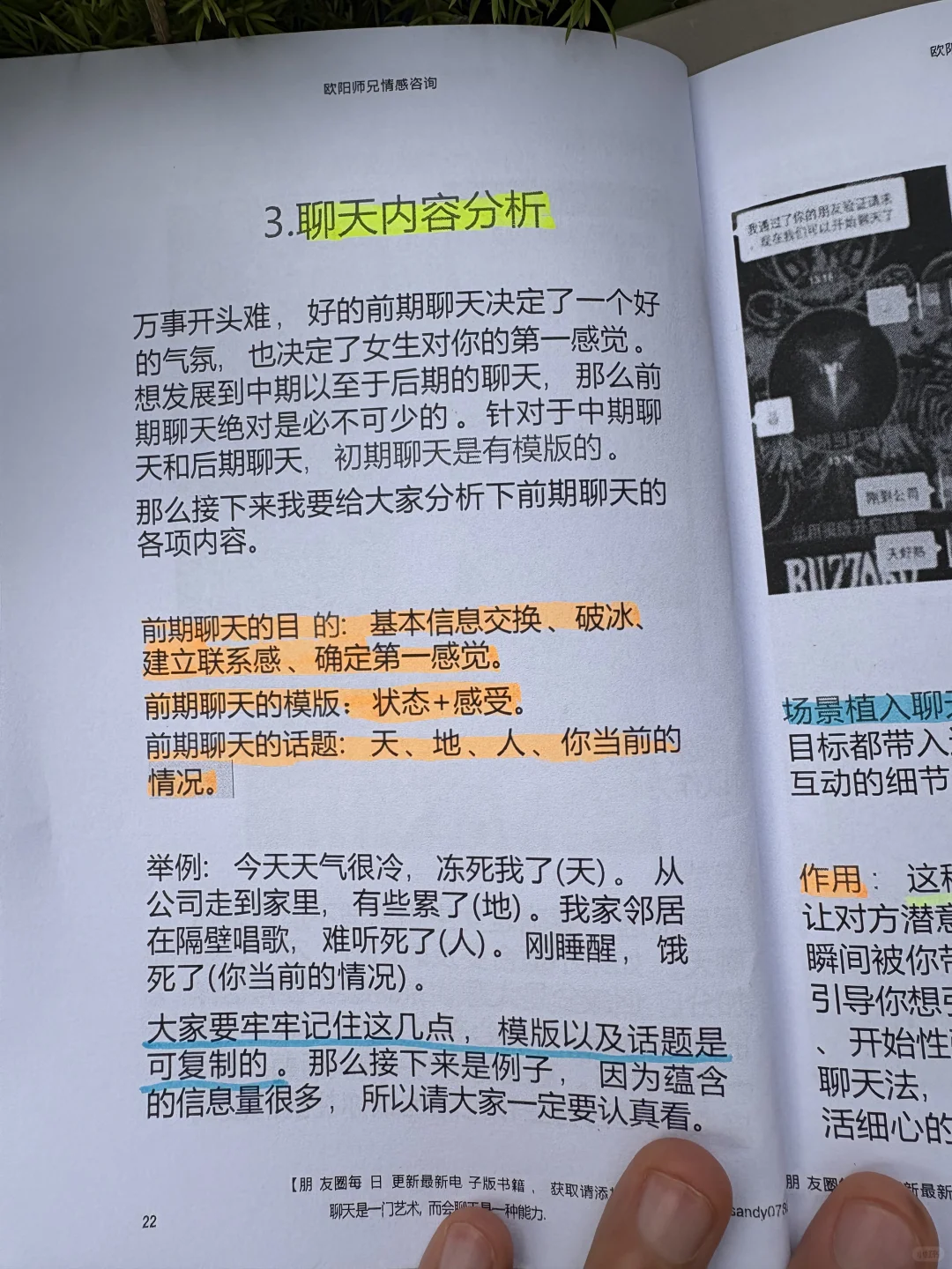 男人嘴笨这样聊，关系秒升级！