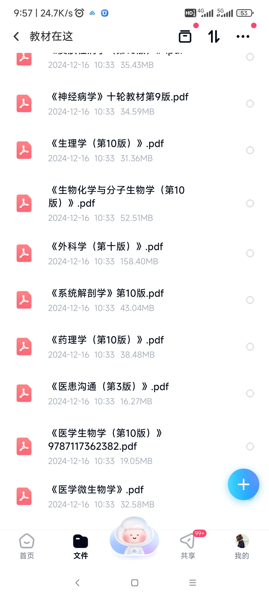 人卫医学教材第十版