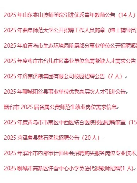 3月21日山东省招聘信息