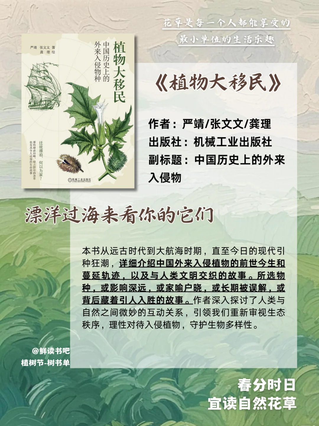 春分就要把这份书单铺满桌面🍀｜花草书单