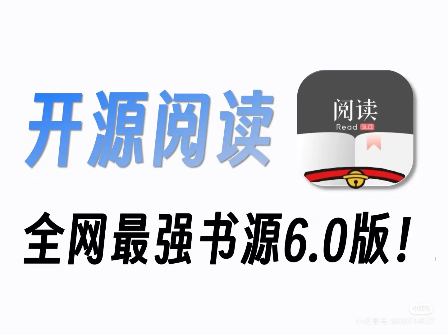 上万书源!!全网小说/漫画/听书自由了