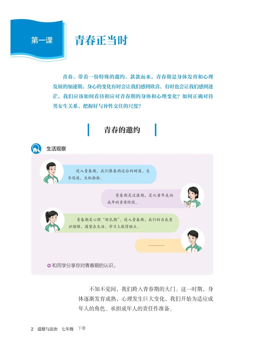 新人教道德与法治电子版教材分享