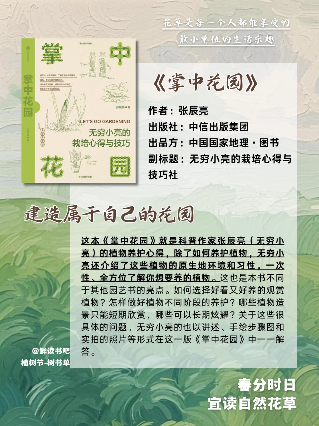 春分就要把这份书单铺满桌面🍀｜花草书单